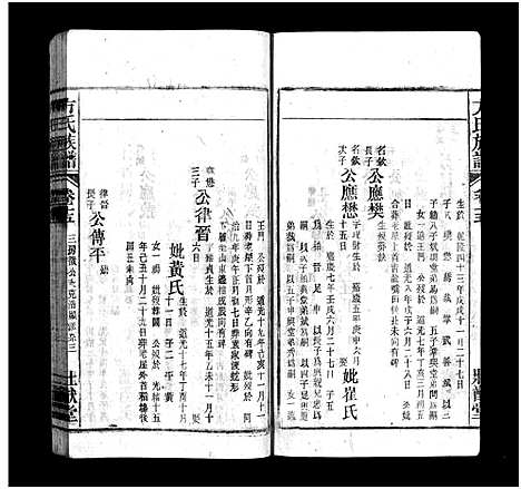 [方]方氏宗谱_36卷首2卷-方氏族谱 (安徽) 方氏家谱_十七.pdf