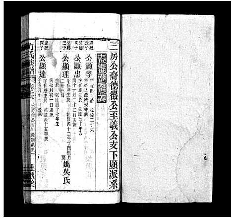 [方]方氏宗谱_36卷首2卷-方氏族谱 (安徽) 方氏家谱_十八.pdf