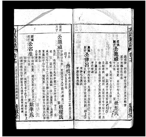 [方]方氏宗谱_36卷首2卷-方氏族谱 (安徽) 方氏家谱_十九.pdf