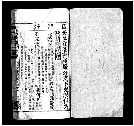 [方]方氏宗谱_36卷首2卷-方氏族谱 (安徽) 方氏家谱_二十二.pdf