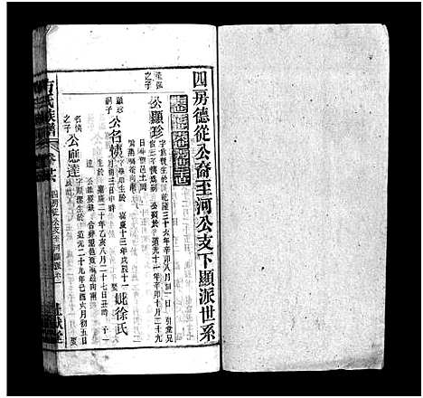 [方]方氏宗谱_36卷首2卷-方氏族谱 (安徽) 方氏家谱_二十八.pdf