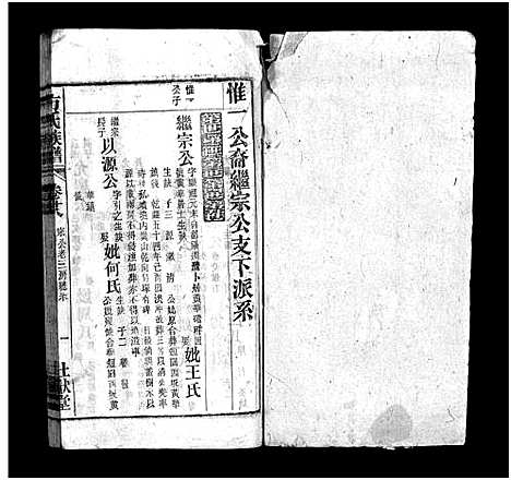 [方]方氏宗谱_36卷首2卷-方氏族谱 (安徽) 方氏家谱_三十.pdf