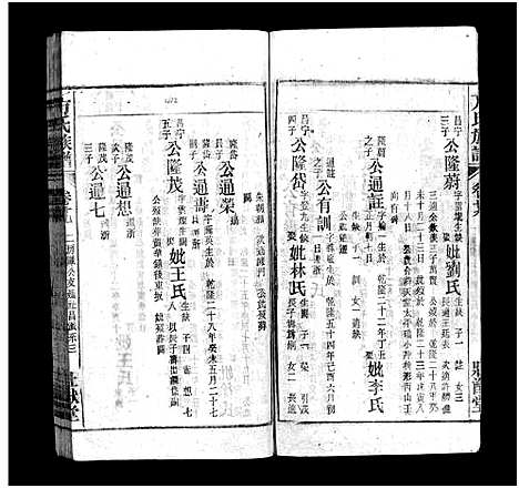 [方]方氏宗谱_36卷首2卷-方氏族谱 (安徽) 方氏家谱_三十一.pdf