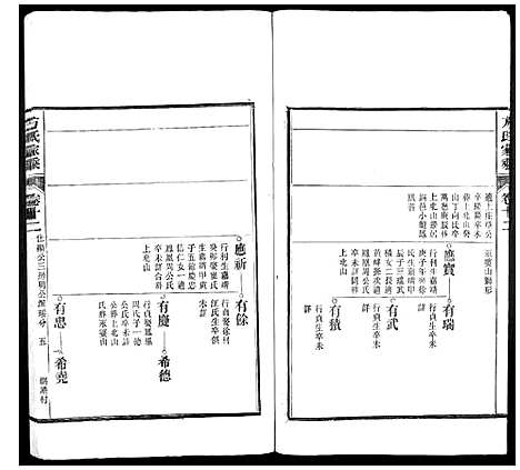 [方]方氏家乘 (安徽) 方氏家乘_十二.pdf