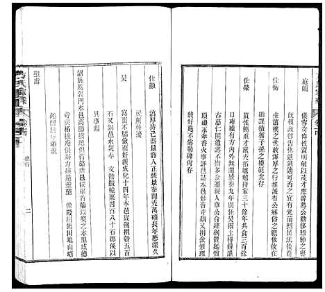 [方]方氏家乘 (安徽) 方氏家乘_十四.pdf