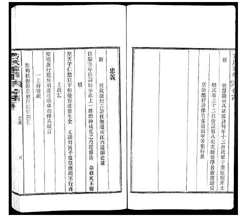 [方]方氏家乘 (安徽) 方氏家乘_十四.pdf