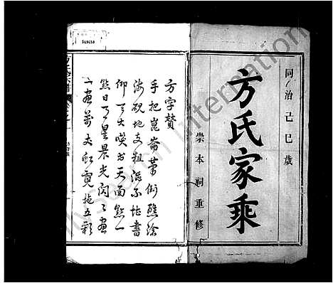 [方]方氏家乘_4卷-方氏宗谱 (安徽) 方氏家乘.pdf