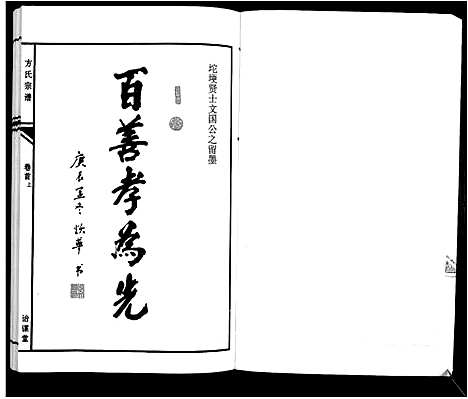 [方]方氏族谱_10卷首2卷末1卷 (安徽) 方氏家谱_一.pdf