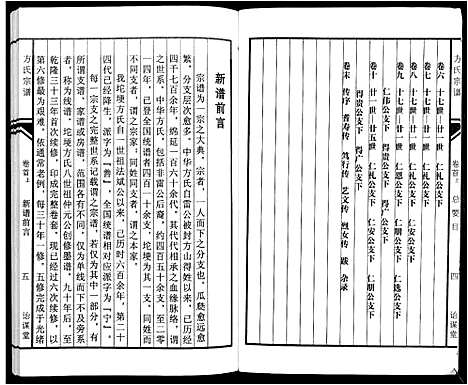 [方]方氏族谱_10卷首2卷末1卷 (安徽) 方氏家谱_一.pdf