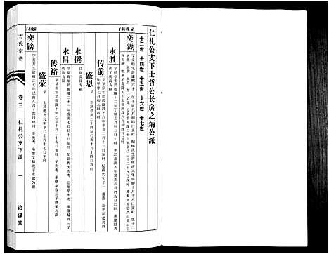 [方]方氏族谱_10卷首2卷末1卷 (安徽) 方氏家谱_五.pdf