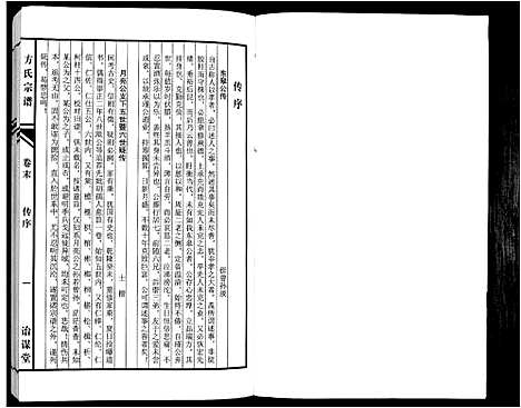 [方]方氏族谱_10卷首2卷末1卷 (安徽) 方氏家谱_十三.pdf