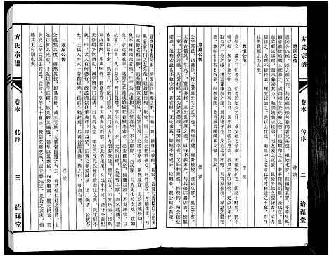 [方]方氏族谱_10卷首2卷末1卷 (安徽) 方氏家谱_十三.pdf