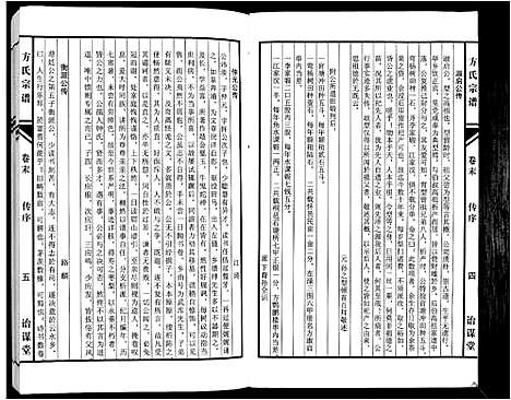 [方]方氏族谱_10卷首2卷末1卷 (安徽) 方氏家谱_十三.pdf