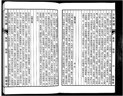 [方]方氏族谱_10卷首2卷末1卷 (安徽) 方氏家谱_十三.pdf