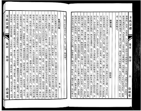 [方]方氏族谱_10卷首2卷末1卷 (安徽) 方氏家谱_十三.pdf