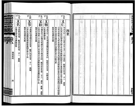 [方]桐城桂林方氏家谱 (安徽) 桐城桂林方氏家谱_二.pdf