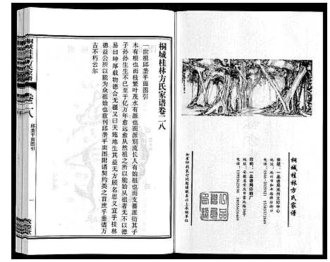 [方]桐城桂林方氏家谱 (安徽) 桐城桂林方氏家谱_九.pdf