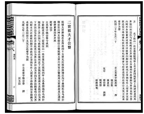 [方]桐城桂林方氏家谱 (安徽) 桐城桂林方氏家谱_九.pdf