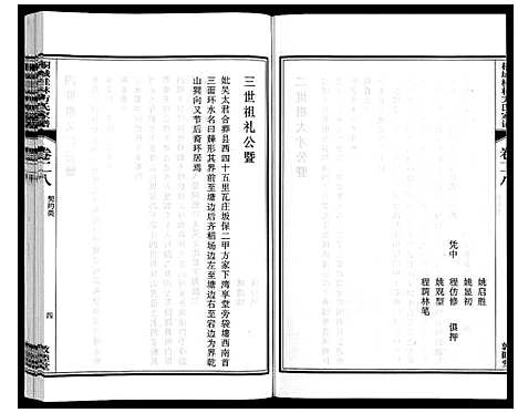 [方]桐城桂林方氏家谱 (安徽) 桐城桂林方氏家谱_九.pdf