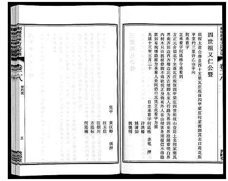 [方]桐城桂林方氏家谱 (安徽) 桐城桂林方氏家谱_九.pdf