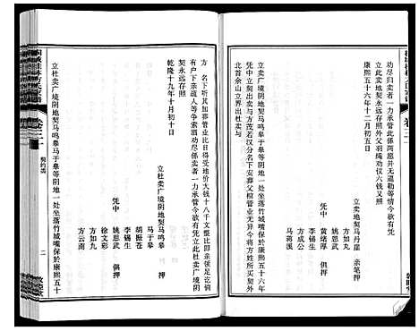 [方]桐城桂林方氏家谱 (安徽) 桐城桂林方氏家谱_十.pdf