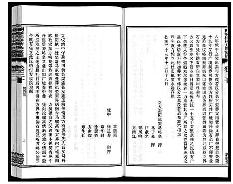 [方]桐城桂林方氏家谱 (安徽) 桐城桂林方氏家谱_十.pdf