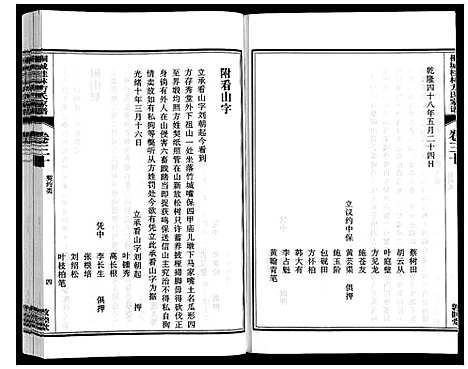 [方]桐城桂林方氏家谱 (安徽) 桐城桂林方氏家谱_十.pdf