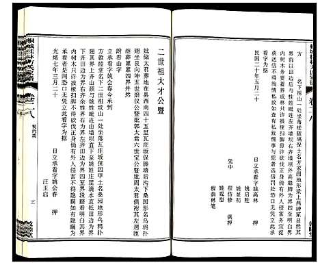 [方]桐城桂林方氏家谱 (安徽) 桐城桂林方氏家谱_九.pdf