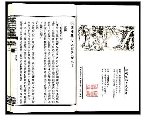 [方]桐城桂林方氏家谱 (安徽) 桐城桂林方氏家谱_十.pdf