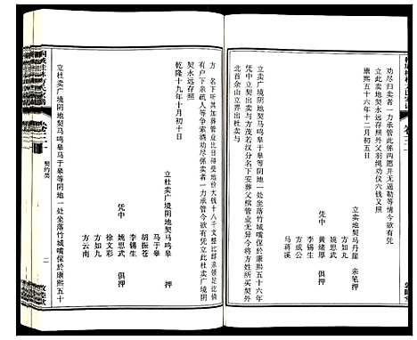 [方]桐城桂林方氏家谱 (安徽) 桐城桂林方氏家谱_十.pdf