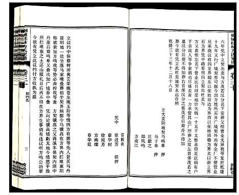 [方]桐城桂林方氏家谱 (安徽) 桐城桂林方氏家谱_十.pdf