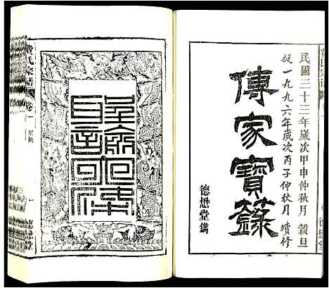 [费]费氏宗谱 (安徽) 费氏家谱_一.pdf