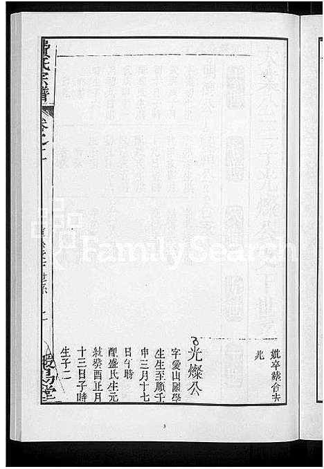 [费]费氏宗谱_6卷-江夏郡费氏宗谱 (安徽) 费氏家谱_二.pdf