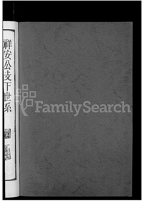 [费]费氏宗谱_6卷-江夏郡费氏宗谱 (安徽) 费氏家谱_三.pdf