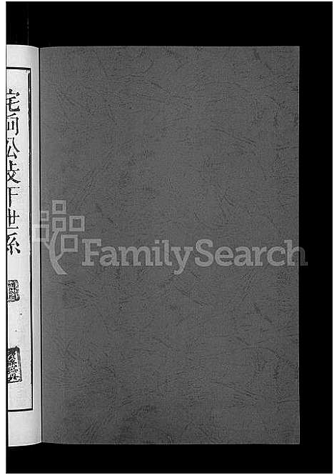 [费]费氏宗谱_6卷-江夏郡费氏宗谱 (安徽) 费氏家谱_四.pdf