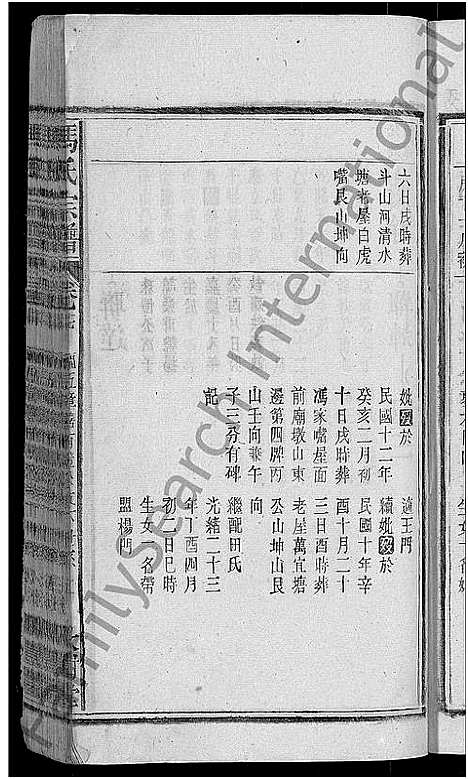 [冯]冯氏宗谱_20卷 (安徽) 冯氏家谱_十五.pdf