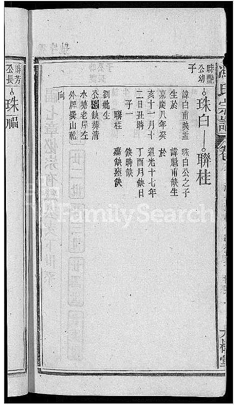 [冯]冯氏宗谱_20卷 (安徽) 冯氏家谱_十六.pdf