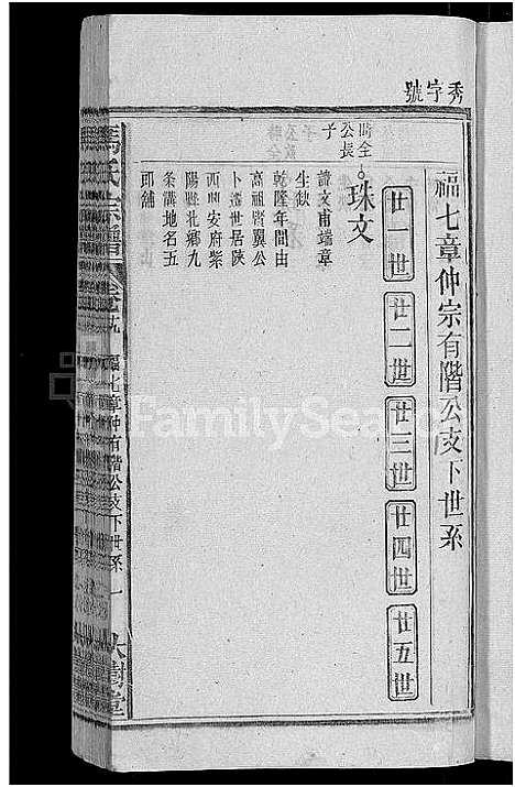 [冯]冯氏宗谱_20卷 (安徽) 冯氏家谱_十七.pdf