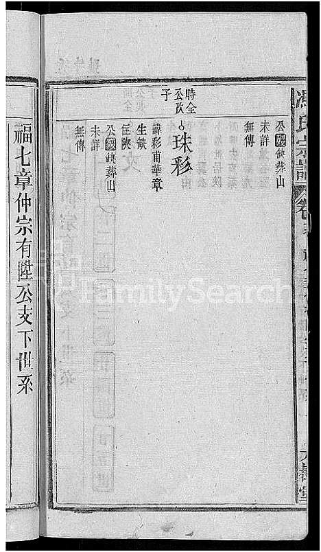 [冯]冯氏宗谱_20卷 (安徽) 冯氏家谱_十七.pdf