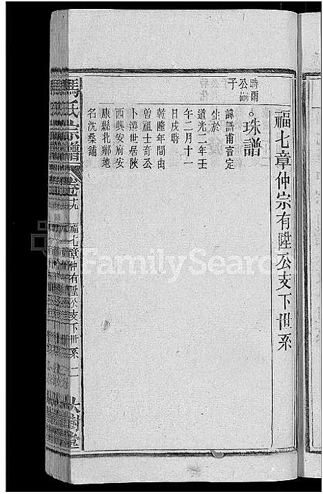 [冯]冯氏宗谱_20卷 (安徽) 冯氏家谱_十七.pdf