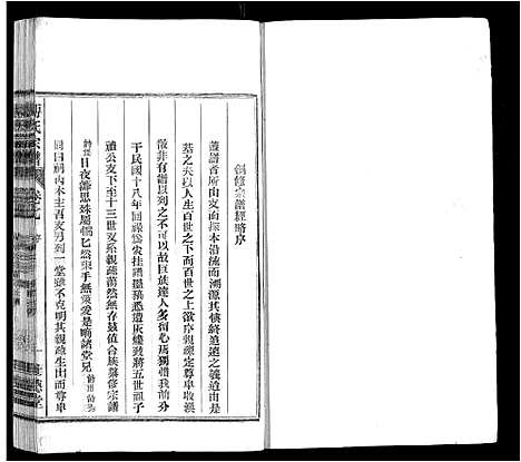 [傅]傅氏宗谱_8卷 (安徽) 傅氏家谱_六.pdf