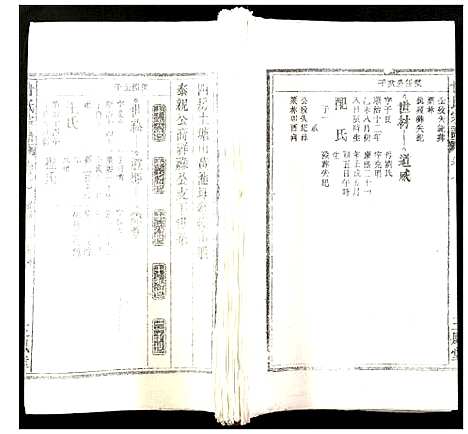 [甘]甘氏宗谱 (安徽) 甘氏家谱_六.pdf