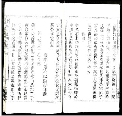 [甘]甘氏宗谱 (安徽) 甘氏家谱_七.pdf