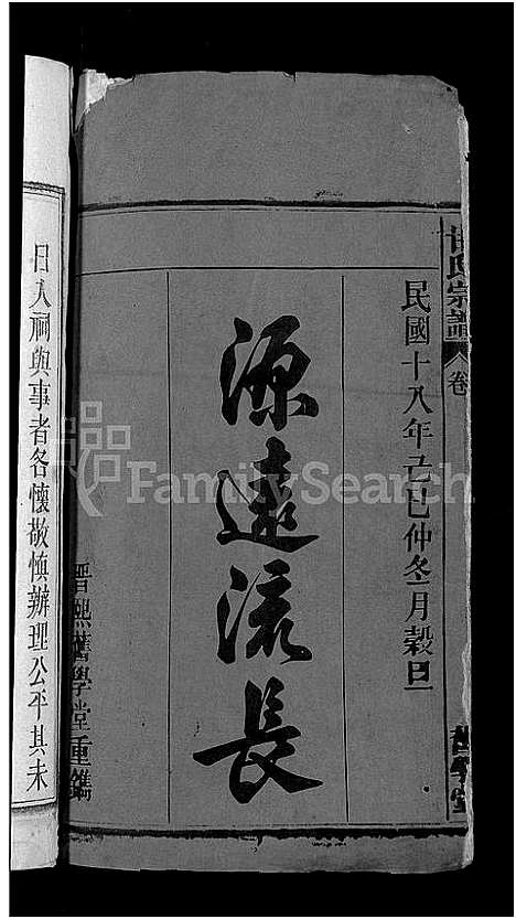 [甘]甘氏宗谱_19卷首1卷-太湖县甘氏宗谱三修 (安徽) 甘氏家谱_一.pdf