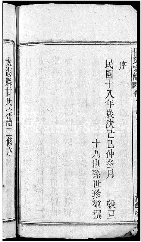 [甘]甘氏宗谱_19卷首1卷-太湖县甘氏宗谱三修 (安徽) 甘氏家谱_一.pdf