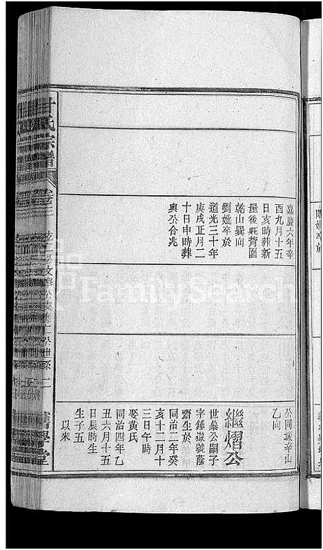 [甘]甘氏宗谱_19卷首1卷-太湖县甘氏宗谱三修 (安徽) 甘氏家谱_四.pdf