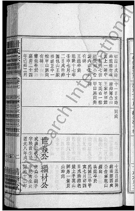 [甘]甘氏宗谱_19卷首1卷-太湖县甘氏宗谱三修 (安徽) 甘氏家谱_八.pdf