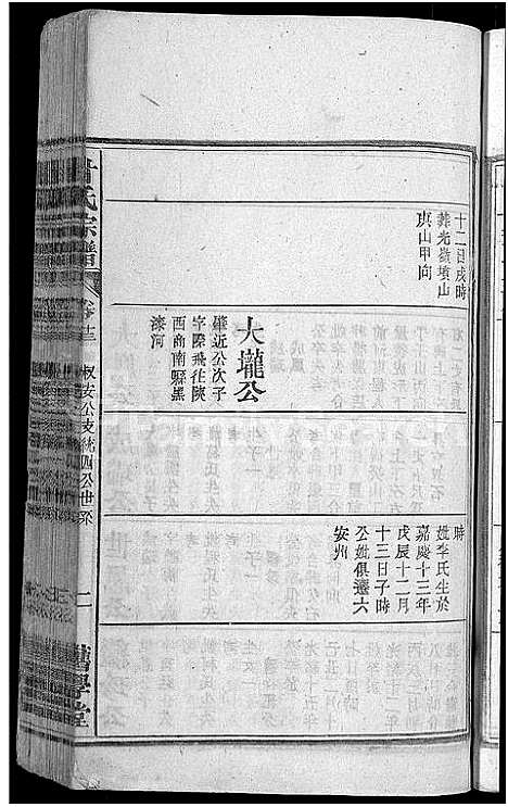 [甘]甘氏宗谱_19卷首1卷-太湖县甘氏宗谱三修 (安徽) 甘氏家谱_十三.pdf