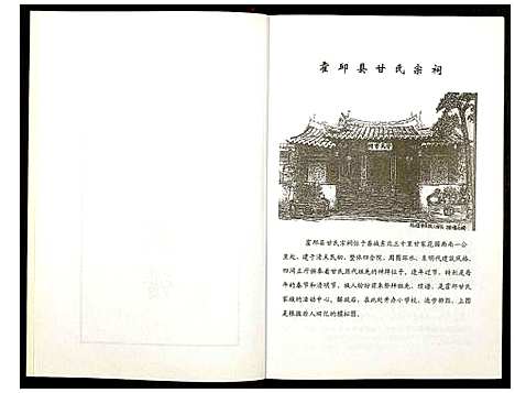 [甘]霍邱县甘氏宗谱 (安徽) 霍邱县甘氏家谱_一.pdf