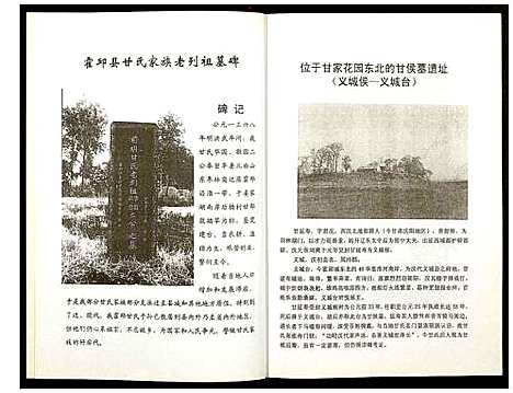 [甘]霍邱县甘氏宗谱 (安徽) 霍邱县甘氏家谱_一.pdf